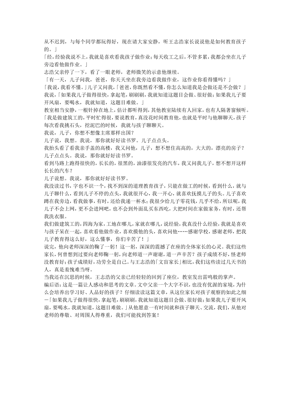 一个满身污泥的建筑工在家长会上的发言_第2页