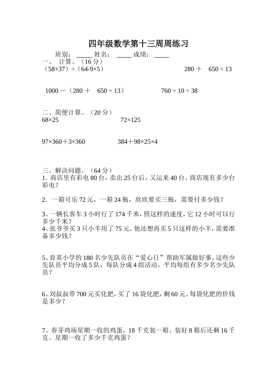 四年级数学第十三周周练习_第1页