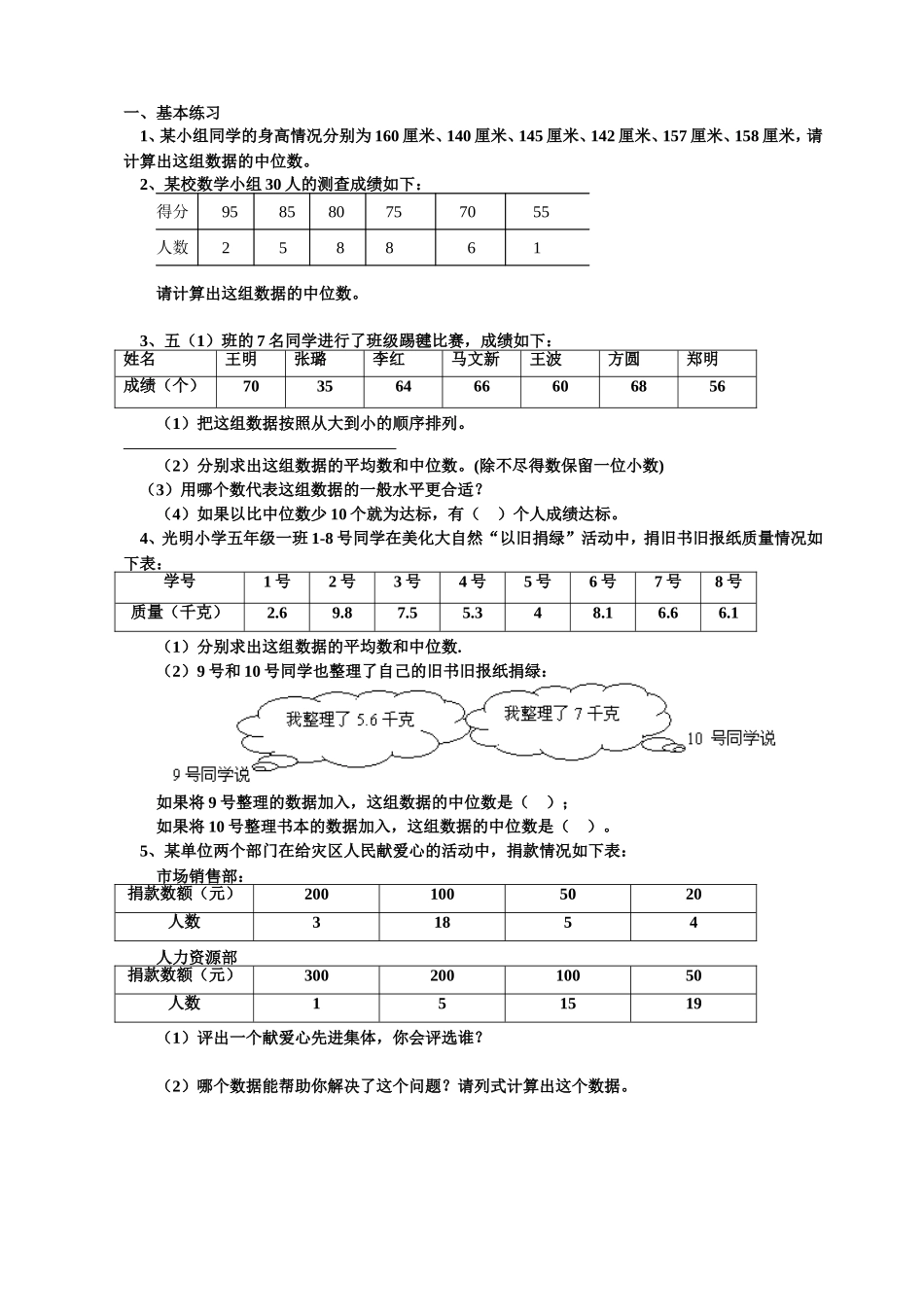 观察物体和可能性复习班级_第2页