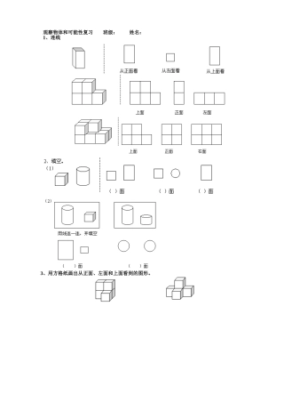 观察物体和可能性复习班级