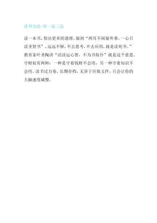 读书方法（十八）
