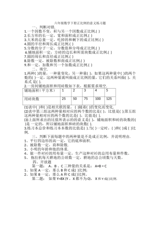 六年级数学下册正比例的意义练习题