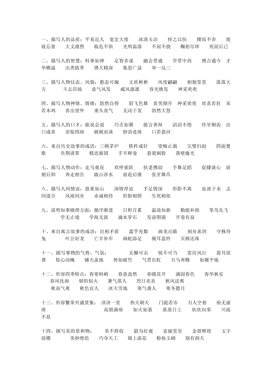 【语文】70种分类成语大全_第1页