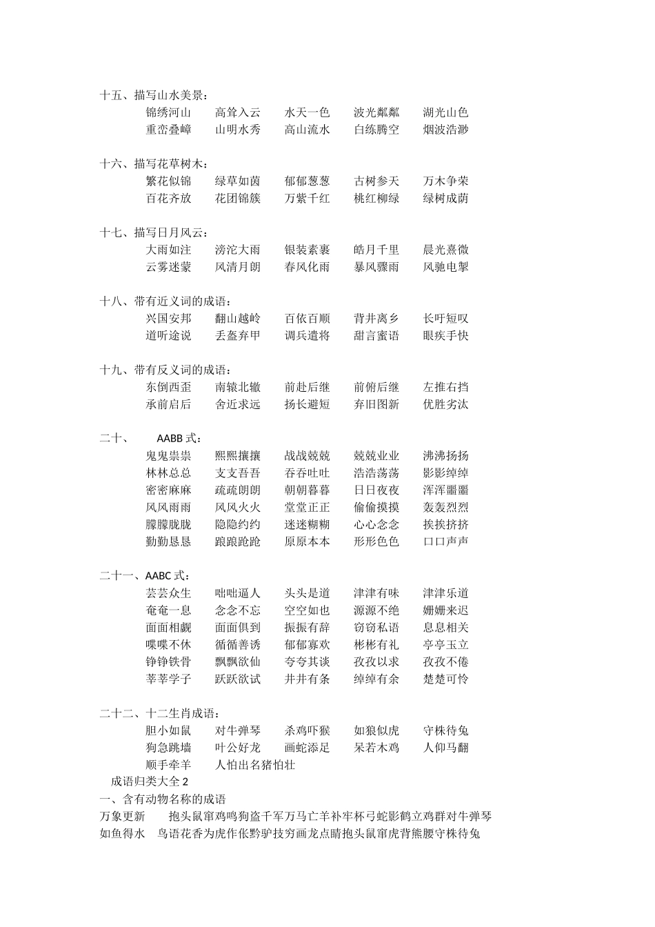 【语文】70种分类成语大全_第2页