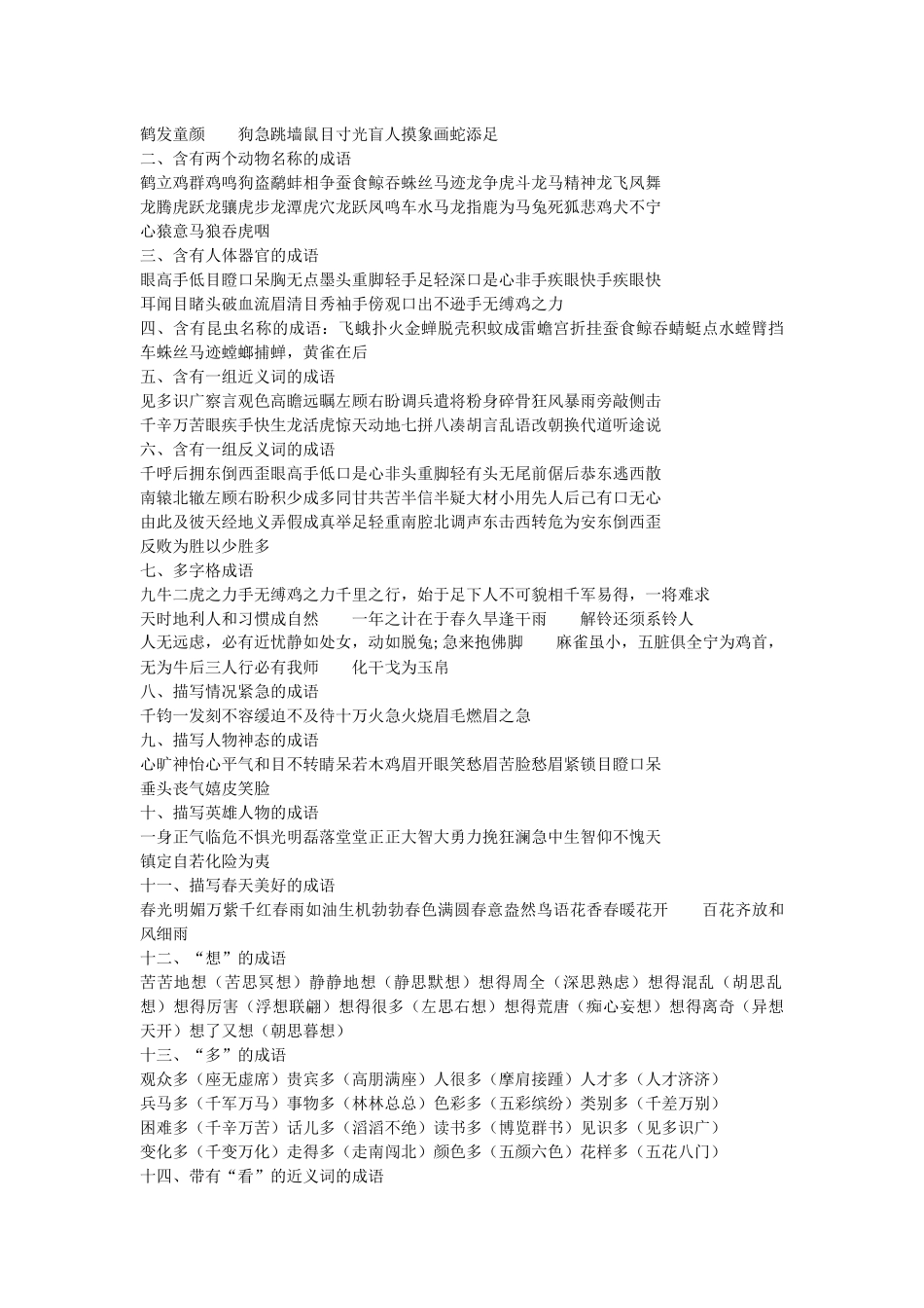 【语文】70种分类成语大全_第3页