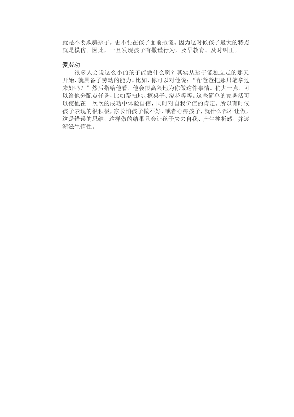怎样培养孩子好性格好_第2页