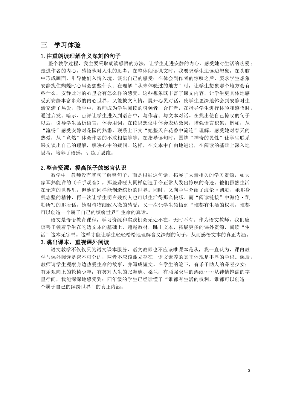 触摸春天学习案例_第3页