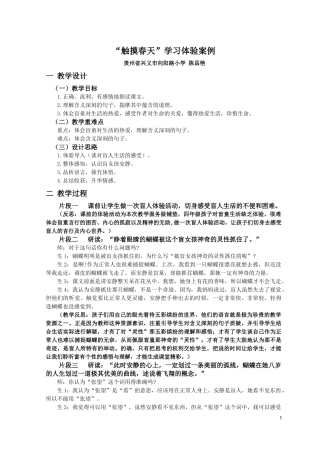 触摸春天学习案例