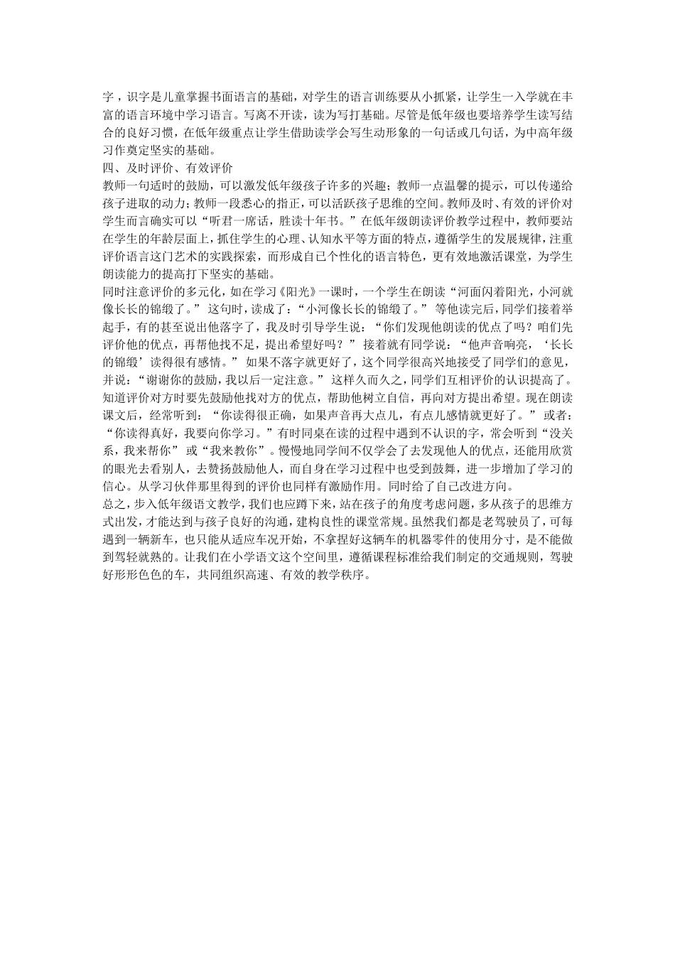 浅谈低段阅读教学_第2页