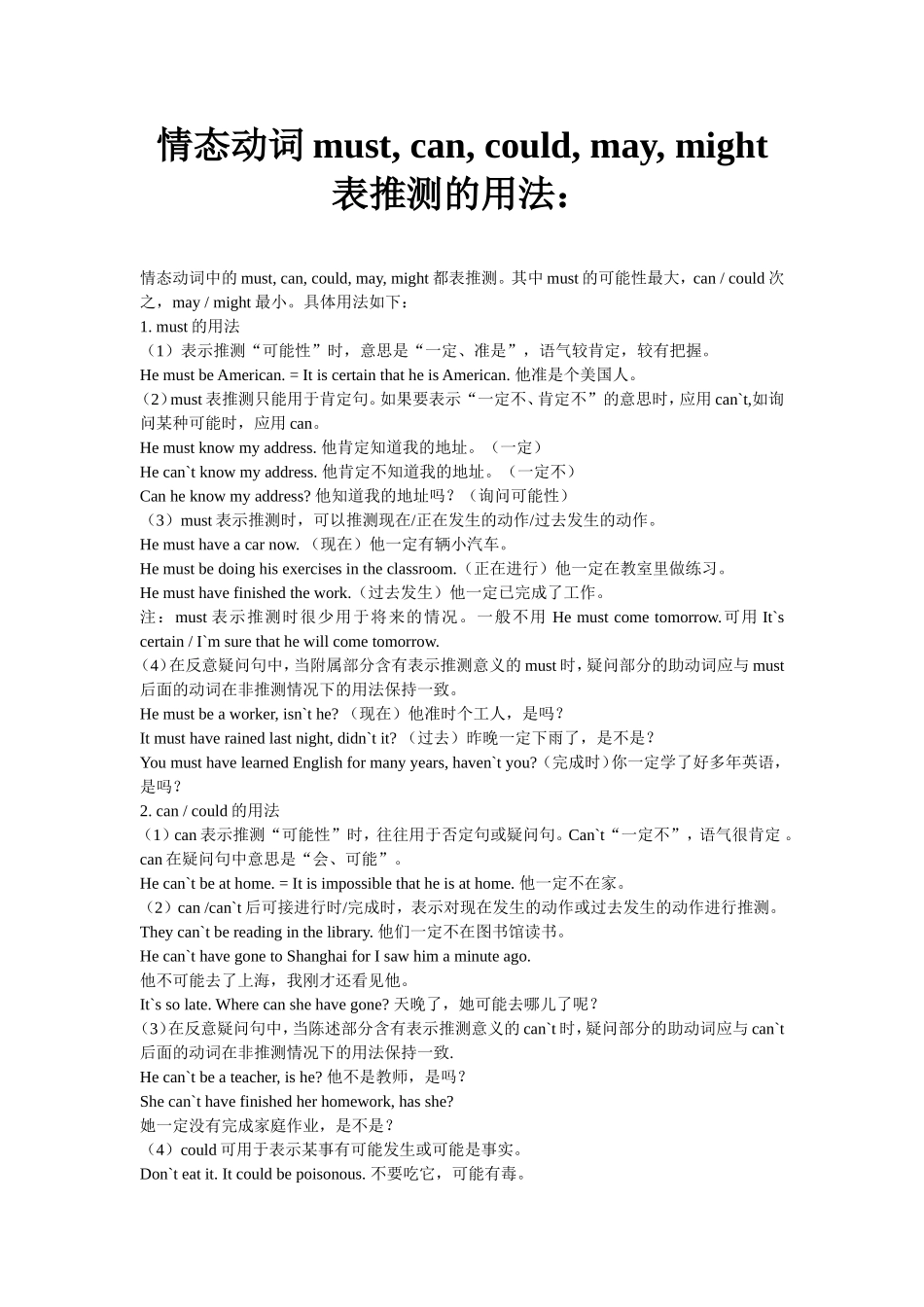 情态动词must__can__could__may__might表推测的用法_第1页