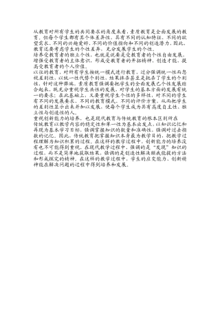 传统教育与现代教育