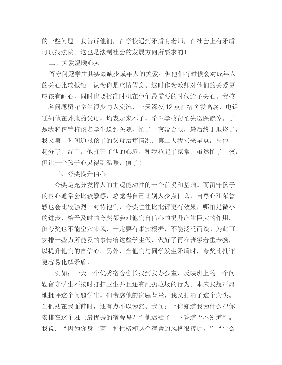 如何做好留守家庭问题学生的心理健康教育_第2页