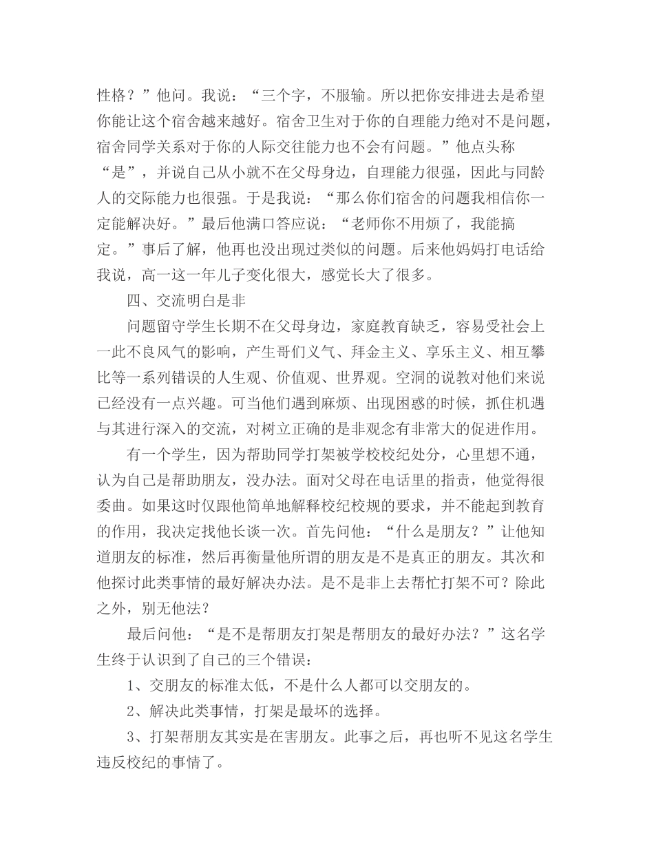 如何做好留守家庭问题学生的心理健康教育_第3页