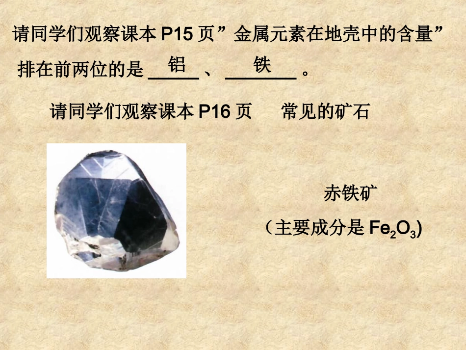 金属资源的利用和保护 (2)_第2页
