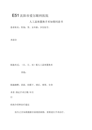 人工晶体置换术同意书