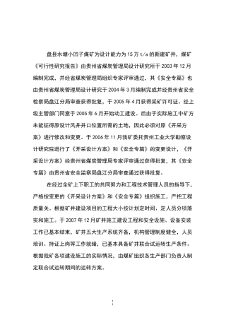 煤矿联合试运转方案