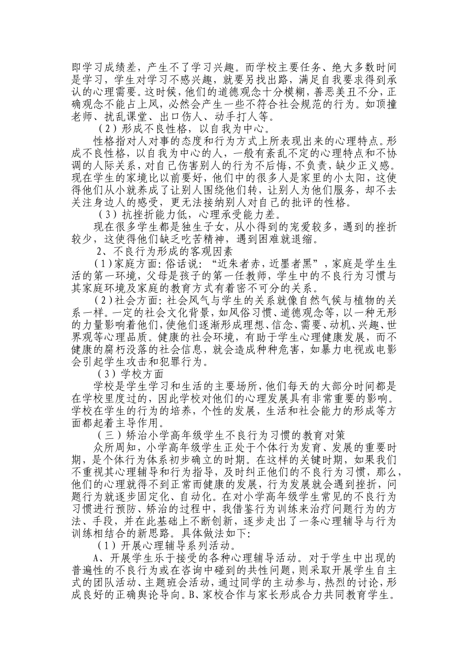 浅谈小学生不良学习习惯。_第2页