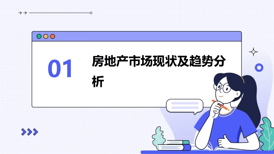 2024年房地产创新营销培训_第3页