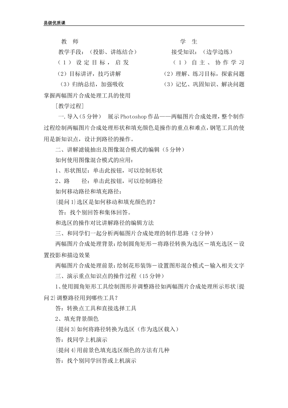 图像的变形与抽出教学设计_第2页