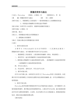 图像的变形与抽出教学设计
