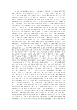 课堂教学如何评价学生