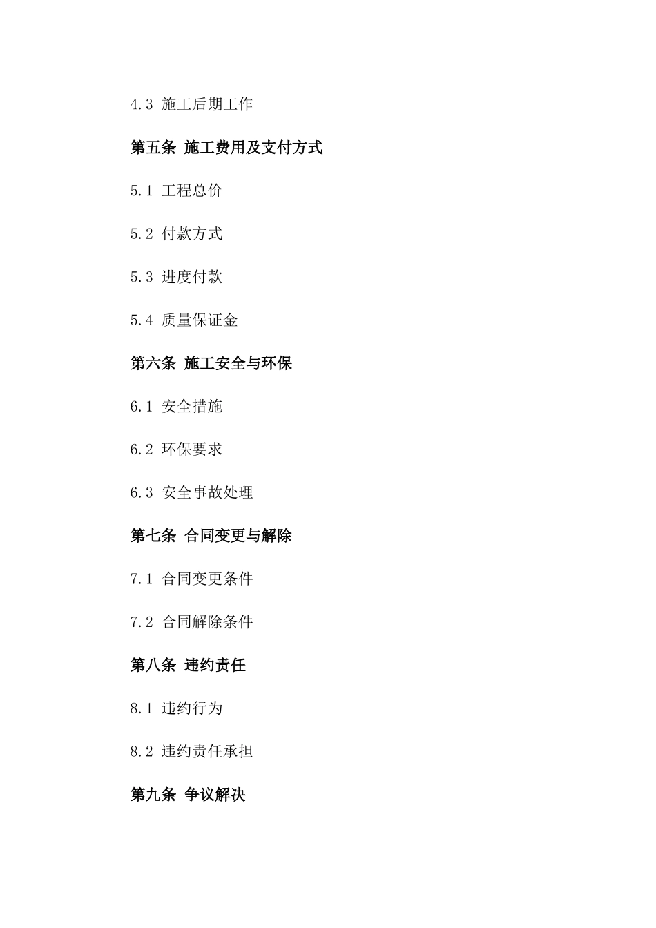 2024年天然气管道改造施工协议_第3页