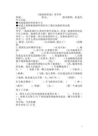 地球的形状导学单