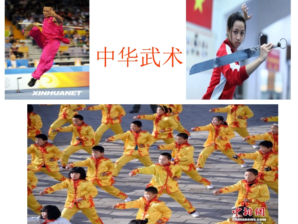 强身健体的法宝课件_第1页