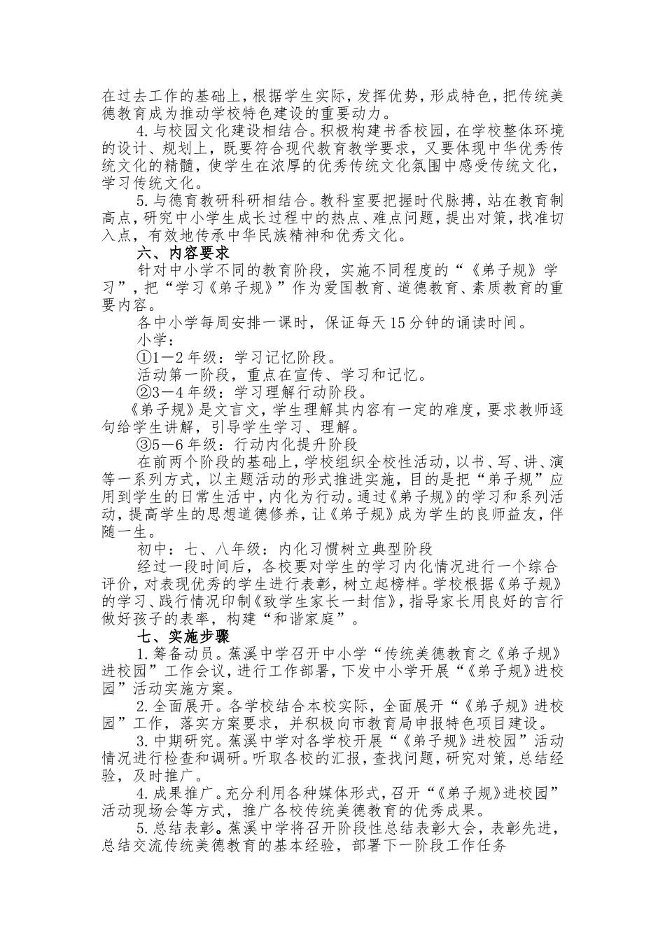 蕉溪初级中学“弟子规进校园”活动方案_第2页
