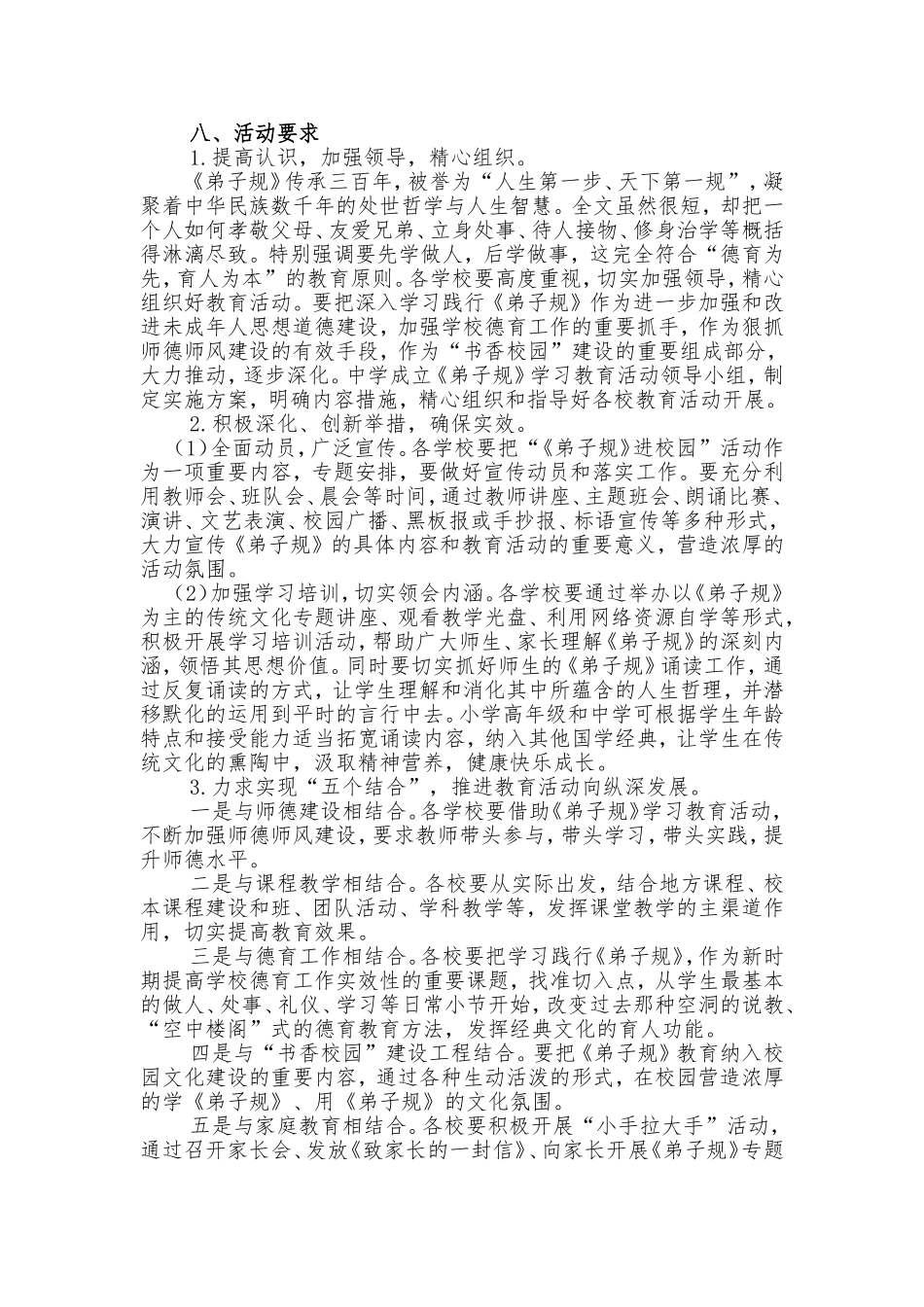 蕉溪初级中学“弟子规进校园”活动方案_第3页