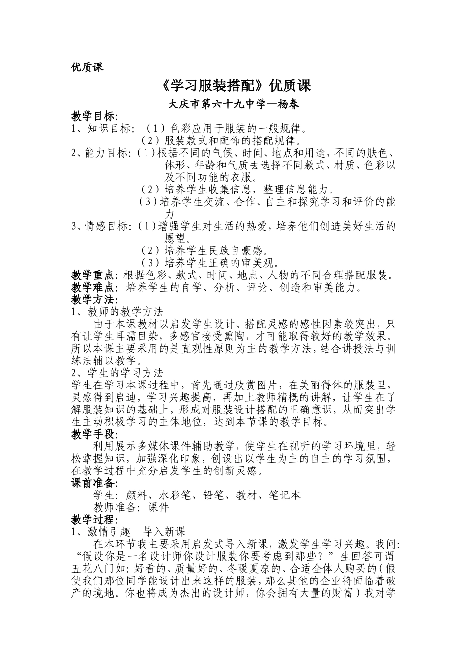 学习服装搭配优质课_第1页