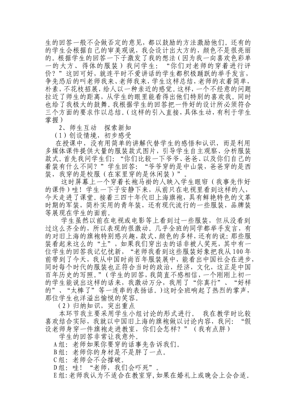 学习服装搭配优质课_第2页