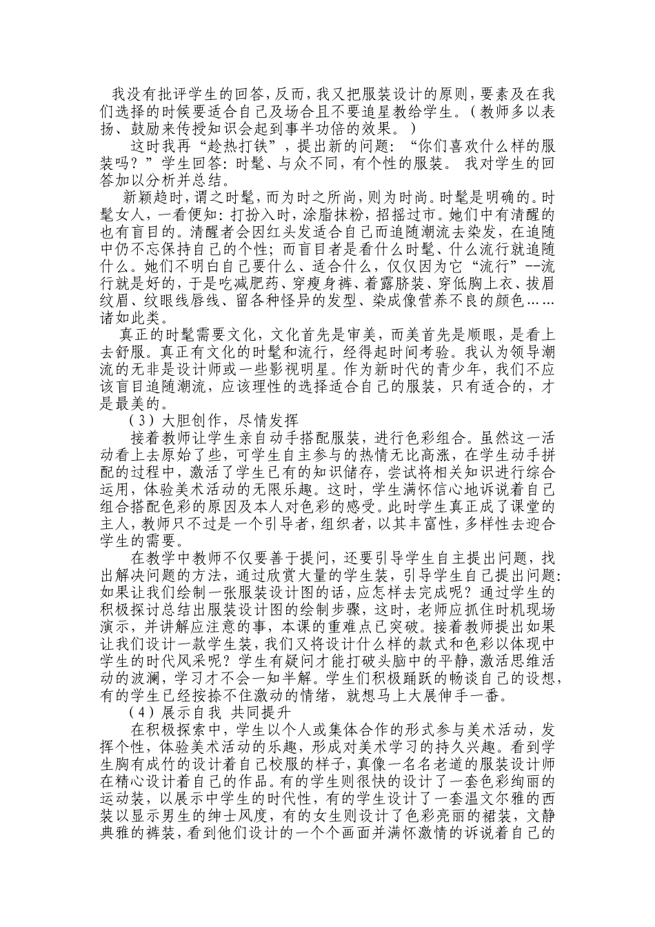 学习服装搭配优质课_第3页