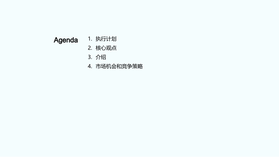 电摩市场攻坚战略-新销售策略，全面提升市场份额_第2页
