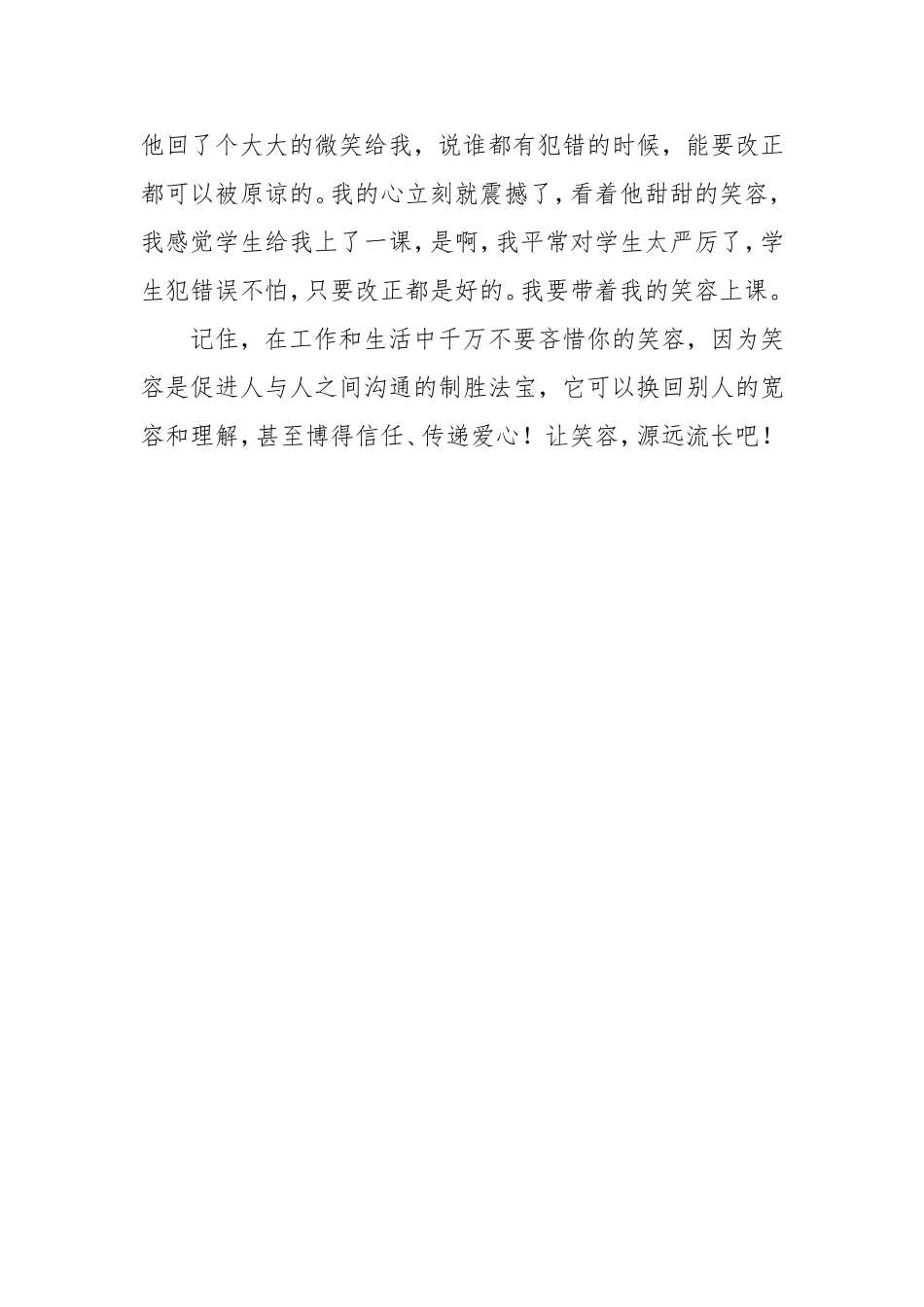 笑容，源远流长_第3页