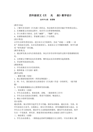《月光曲》教学设计MicrosoftOfficeWord2007文档