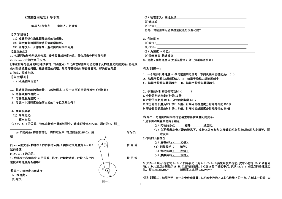 圆周运动导学案_第1页