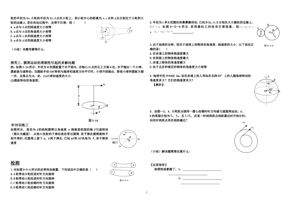 圆周运动导学案_第2页