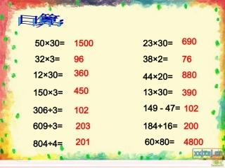 人教版三下《长方形和正方形面积的计算》