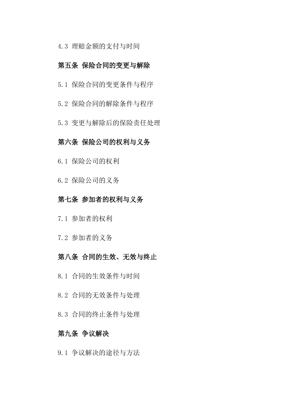 2024年夏令营保险服务协议_第3页