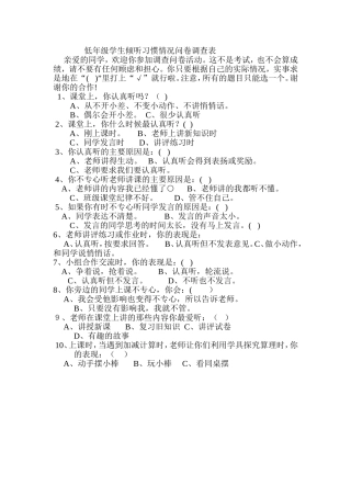 低年级倾听能力调查表