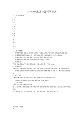 23301038  土壤与肥料学答案