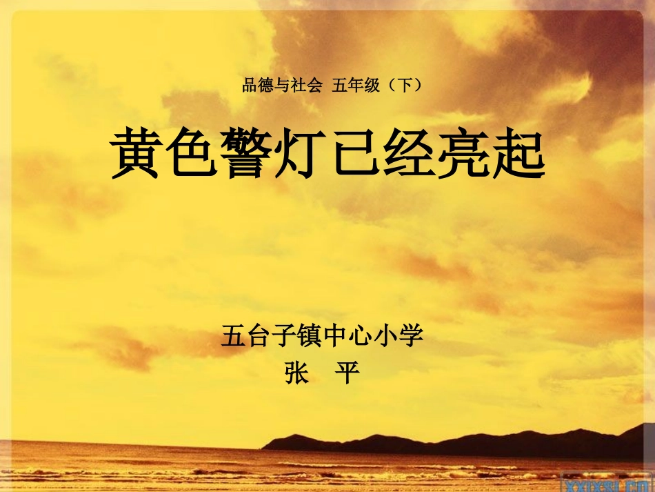 黄色警灯已经亮起_第1页