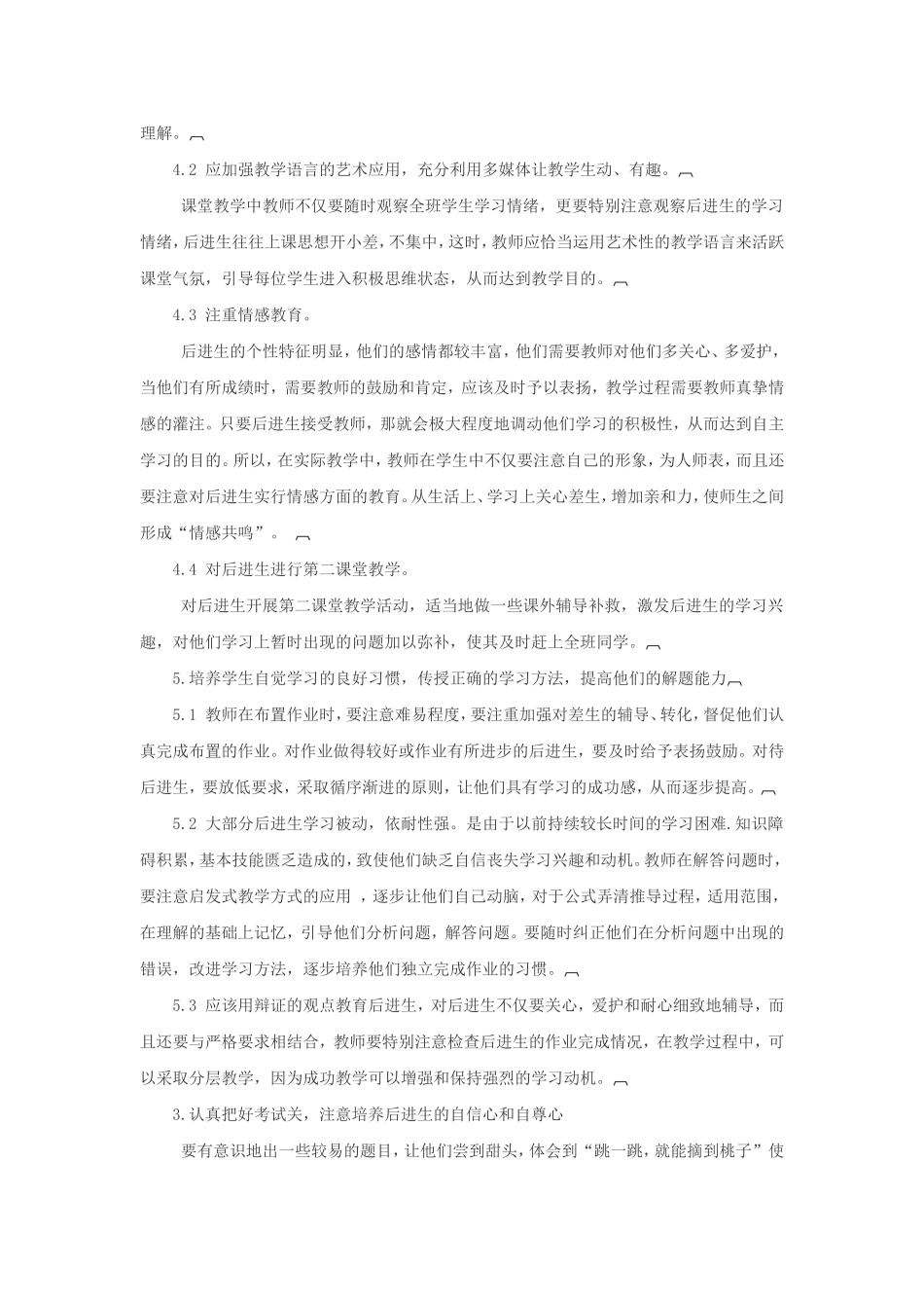 浅谈如何在数学教学中转化后进生_第2页