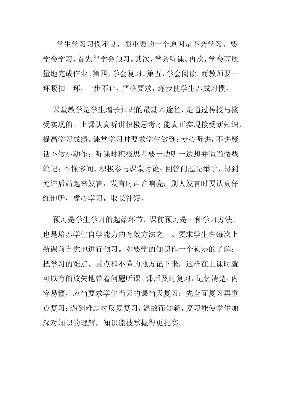 学生学习习惯的养成_第1页