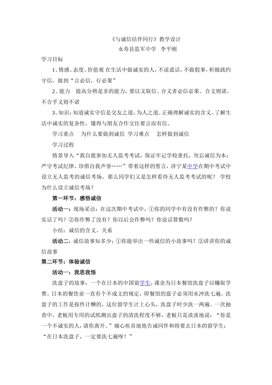 与诚信结伴同行教学设计_第1页