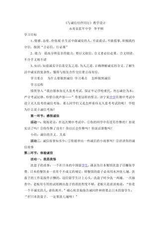 与诚信结伴同行教学设计