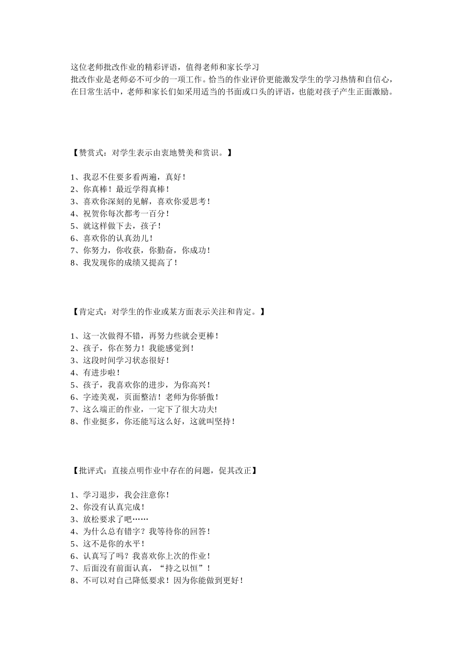 这位老师批改作业的精彩评语_第1页