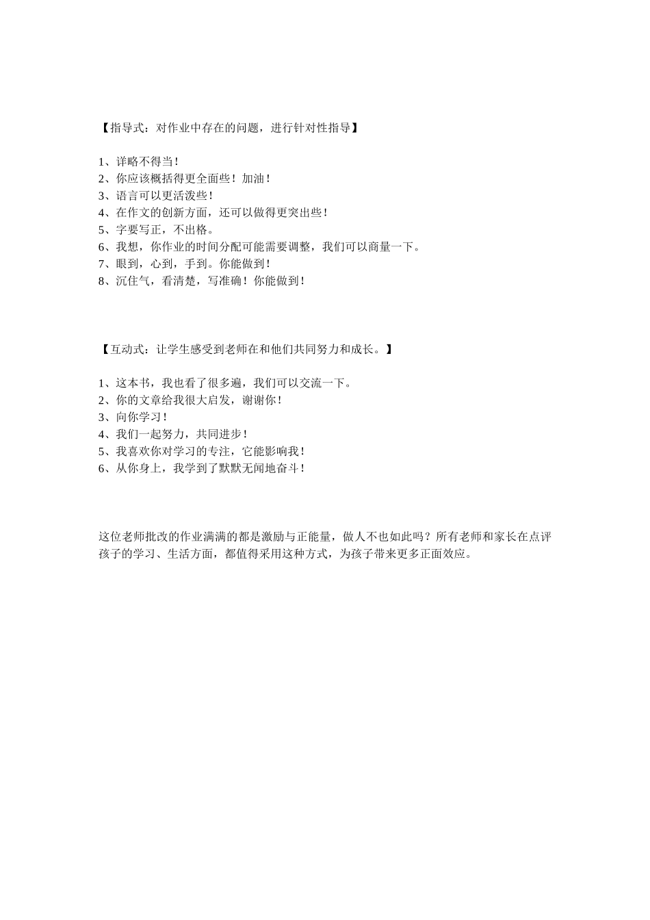 这位老师批改作业的精彩评语_第2页