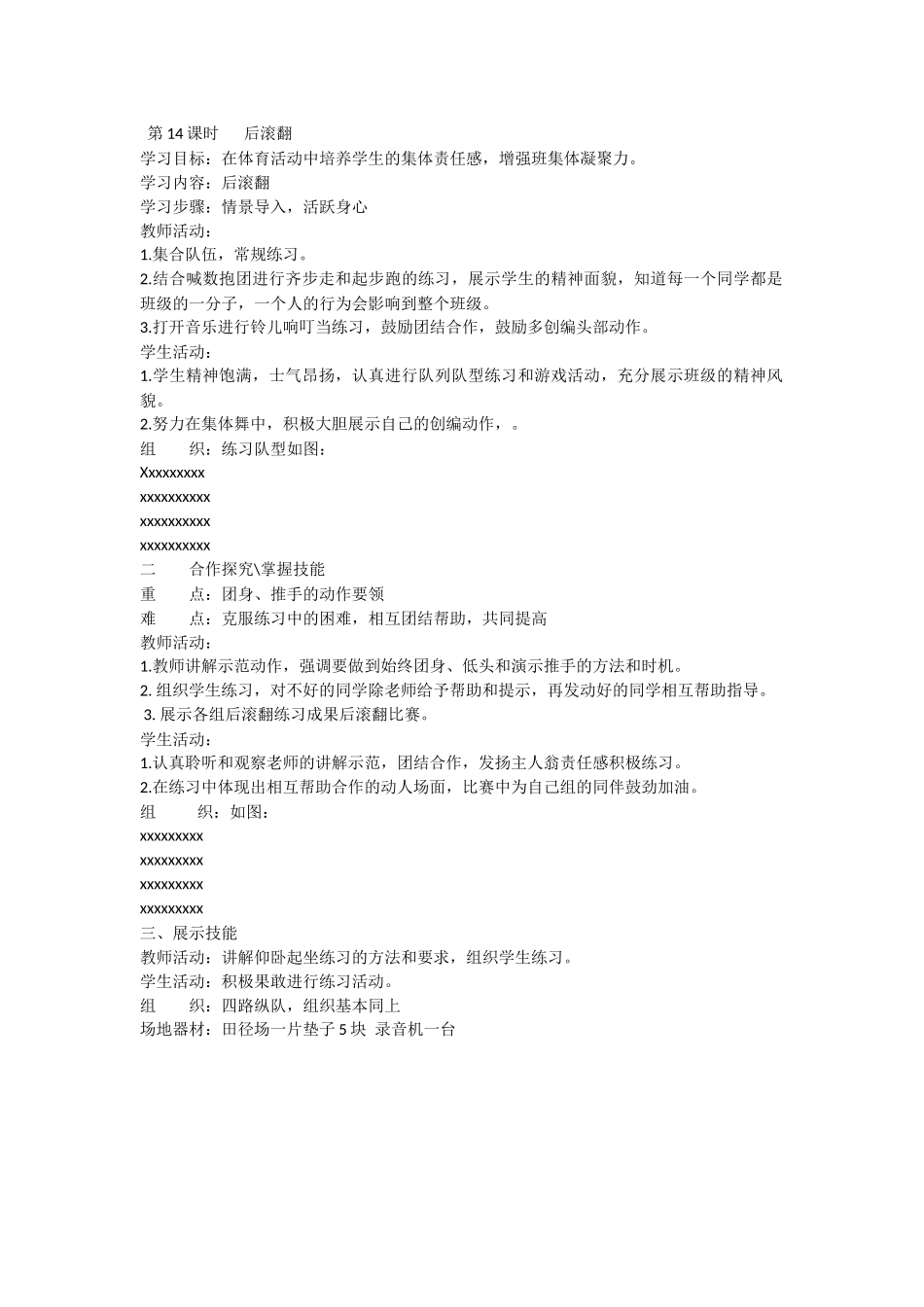 第14课时后滚翻_第1页